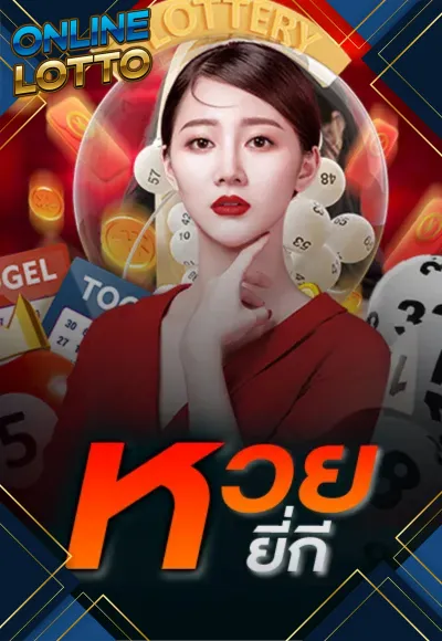 หวย 4